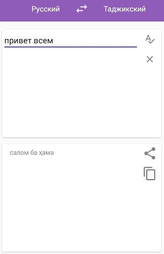 Русско-таджикский переводчик скриншот 1