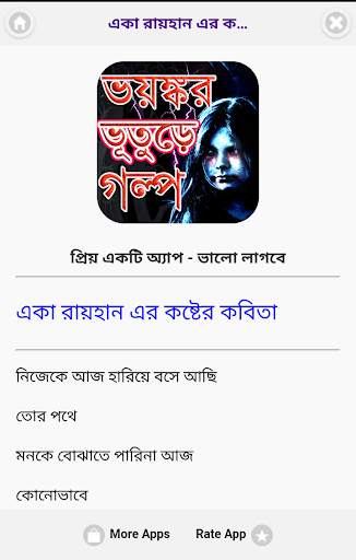 কষ্টের কবিতা ও ছন্দ - koster kobita screenshot 3