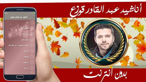 جميع اناشيد عبد القادر قوزع بدون نت 2 تصوير الشاشة