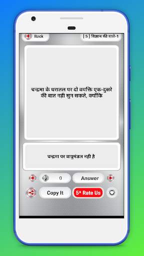 GK Science in Hindi questions and Answer screenshot 3
