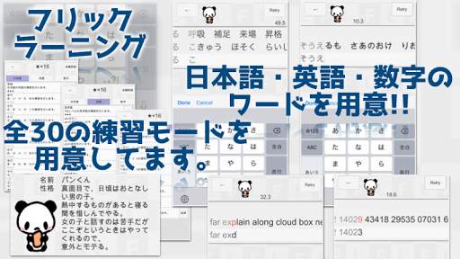 フリックラーニング screenshot 1