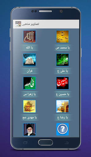 تصاویر عکسها تصویرزمینه های مذهبی HD screenshot 1
