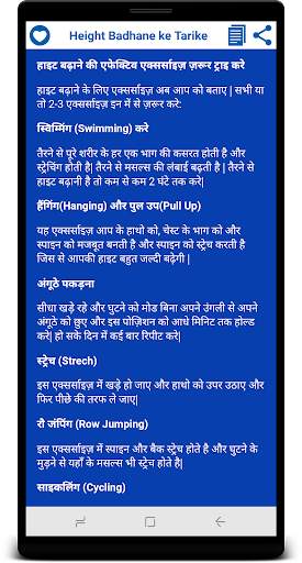 Height Badhane ke Tarike screenshot 4