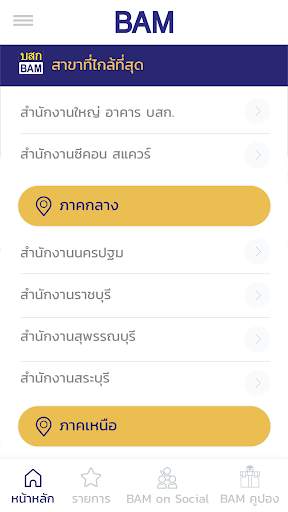 BAM - คัดสรร คุ้มค่า เพื่อคุณ screenshot 7