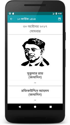 Bengali Calendar (India) screenshot 5