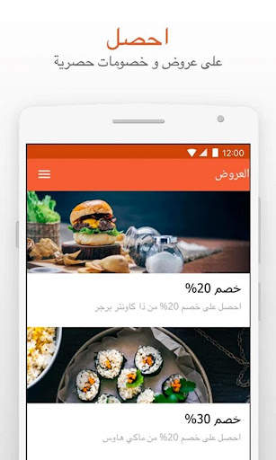 Jumia Food: توصيل وجبتك بجانبك 2 تصوير الشاشة