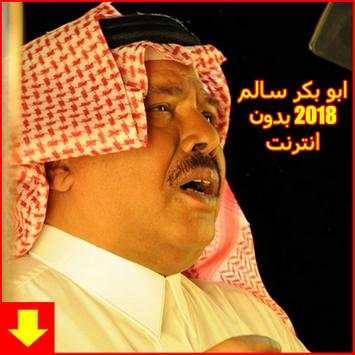 أغاني أبوبكر سالم‎ 4 تصوير الشاشة