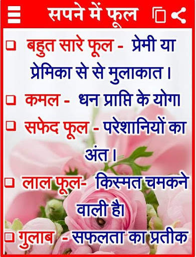 सपनो का मतलब जानें Dream Meanings Hindi screenshot 5
