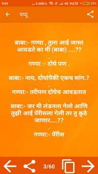 Marathi jokes screenshot 5