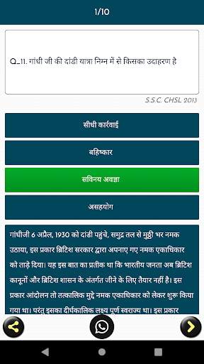 SSC Previous Year GK In Hindi screenshot 5