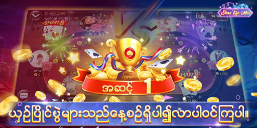 Shan Koe Mee - ဘူးႀကီး၊ေရႊရွမ္း၊အံစာတံုးေဆာ့နည္း screenshot 1