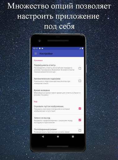 Билеты ПДД 2021 स्क्रीनशॉट 6