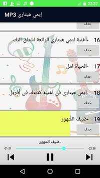 ايمي هيتاري الحياة امل 4 تصوير الشاشة