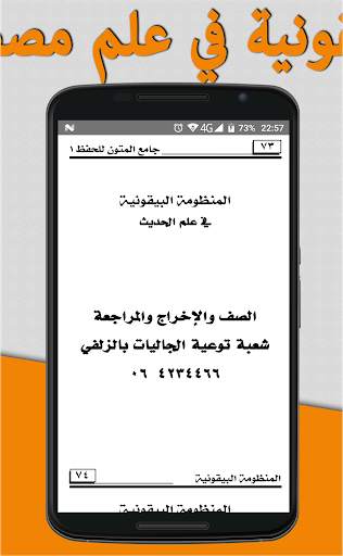 المنظومة البيقونية في مصطلح الحديث screenshot 1