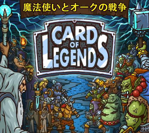 カードオブレジェンド : ランダム・ディフェンス screenshot 1