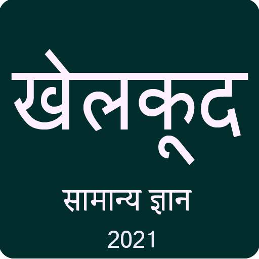Sports GK in Hindi 2021 3.4