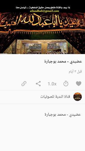 صوت الشيعة - ShiaSoundCloud screenshot 6