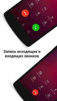 Call Recorder - приложение для записи звонков скриншот 2