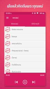 เพลงวันแม่ ไม่ใช้เน็ต screenshot 2