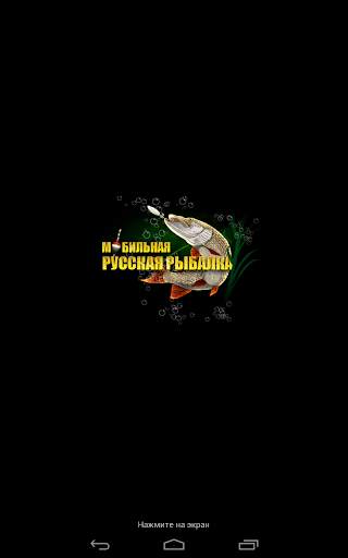 Мобильная русская рыбалка скриншот 8
