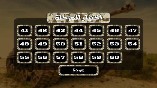 حرب العرب - لعبة دبابات و اكشن screenshot 2