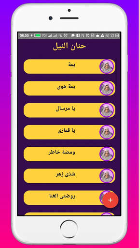 songs of Hanan alneel screenshot 2
