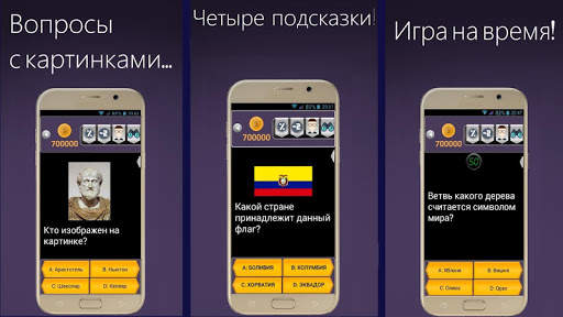 Миллионер 2020 скриншот 6
