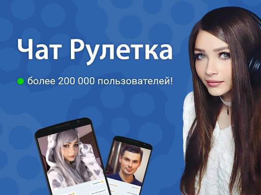 Чат Рулетка screenshot 2