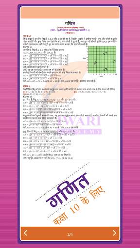 Class 10 Maths in Hindi Medium screenshot 32
