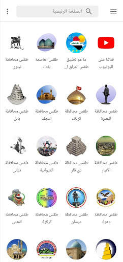 طقس العراق اليوم 2 تصوير الشاشة