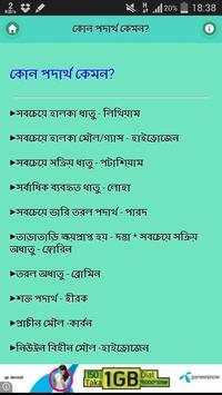 সাধারন জ্ঞান скриншот 4