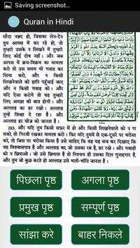 Quran in Hindi screenshot 4