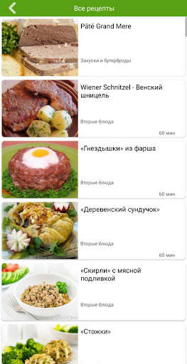 Рецепты из свинины скриншот 3