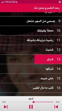 رعد الناصري 2020 بدون نت 2 تصوير الشاشة