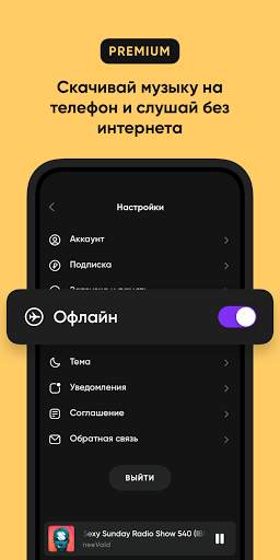 Bananastreet: музыка оффлайн screenshot 3
