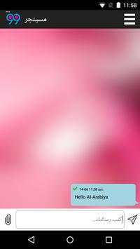 Al Arabiya 99 - Messenger screenshot 3