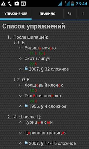 Русский язык. Диктанты, упражнения screenshot 4