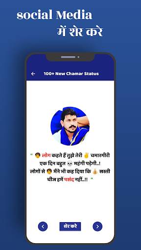 Chamar Attitude Status screenshot 1