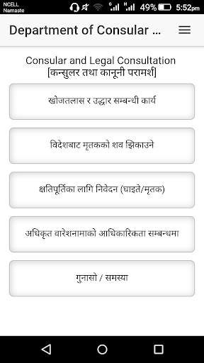 Nepal Consular screenshot 1