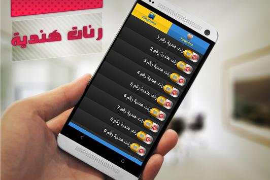 رنات رومانسية بدون انترنت 1 تصوير الشاشة
