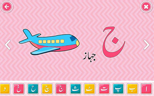 Urdu Games for Kids screenshot 7