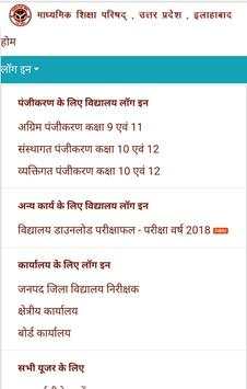 UP Board Marksheet Download स्क्रीनशॉट 1