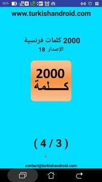 2000 كلمة فرنسية الأكثر استعمالا screenshot 1