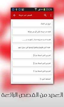 قصص حب 3 تصوير الشاشة