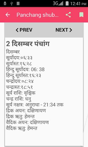 Panchang  Subh Muhrat 2016 screenshot 4