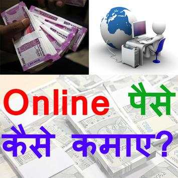 घर से पैसे कमाए - Earn Money From Home Online स्क्रीनशॉट 1