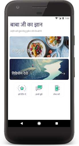 बाबा जी के आयुर्वेदिक नुस्के- नामदेव रामनाम नुस्के скриншот 1