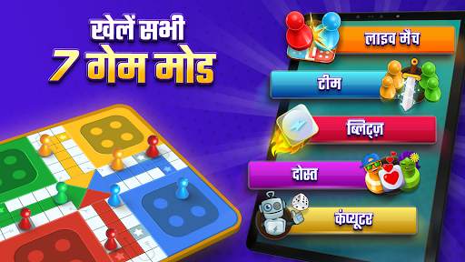 लूडो सुपरस्टार : Ludo Game स्क्रीनशॉट 9