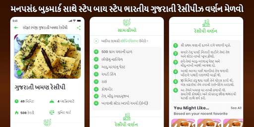 All Indian Recipes in Gujarati Offline screenshot 4
