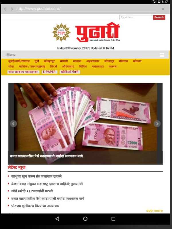 मराठी बातम्या Marathi Newspaper Lite screenshot 9